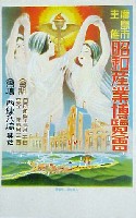 昭和産業博覧会-絵葉書-1