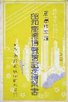 昭和産業博覧会-絵葉書-20