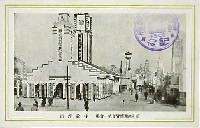 昭和産業博覧会-絵葉書-26