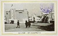 昭和産業博覧会-絵葉書-29