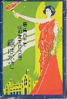 昭和産業博覧会-絵葉書-33