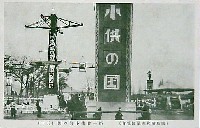 昭和産業博覧会-絵葉書-36