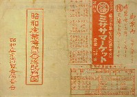昭和産業博覧会-パンフレット-2
