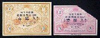 昭和産業博覧会-入場券-1