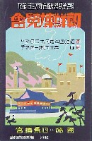始政20年記念朝鮮博覧会-絵葉書-2