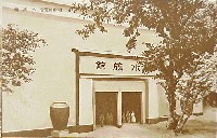 始政20年記念朝鮮博覧会-絵葉書-8