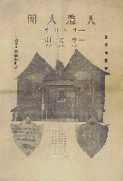 始政20年記念朝鮮博覧会-パンフレット-3