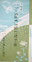 博覧会資料COLLECTION | 株式会社乃村工藝社 / NOMURA Co.,Ltd.