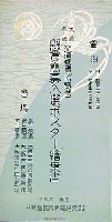 博覧会資料COLLECTION | 株式会社乃村工藝社 / NOMURA Co.,Ltd.