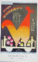 博覧会資料COLLECTION | 株式会社乃村工藝社 / NOMURA Co.,Ltd.