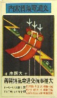 正式的 | 博覧会資料COLLECTION 株式会社乃村工藝社 Co.,Ltd. NOMURA / 絵葉書