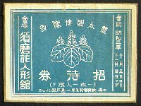 豊太閤博覧会