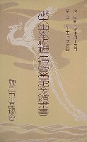 御大典奉祝神戸博覧会