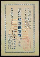 緑丘保健住宅博覧会