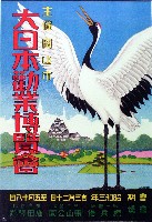 大日本勧業博覧会-ポスター-1
