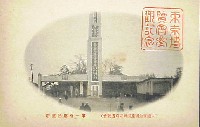 大礼記念国産振興東京博覧会-絵葉書-102