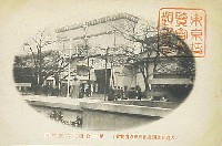 大礼記念国産振興東京博覧会-絵葉書-104