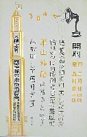 大礼記念国産振興東京博覧会-絵葉書-99