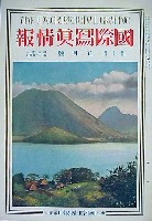 大礼記念国産振興東京博覧会-雑誌-3