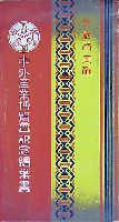 中外産業博覧会-絵葉書-1