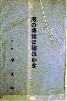 海の博覧会