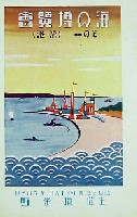 海の博覧会-絵葉書-3
