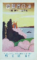 海の博覧会-絵葉書-4
