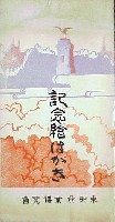 東北産業博覧会-絵葉書-1