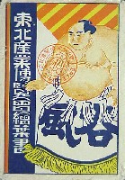 東北産業博覧会-絵葉書-11