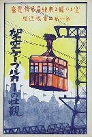 東北産業博覧会-絵葉書-27