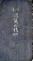 東北産業博覧会-ガイドブック-1
