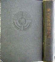 東北産業博覧会-公式記録-1