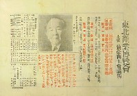 東北産業博覧会-パンフレット-1