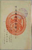 御大典記念豊太閤博覧会-スタンプ・シール-1