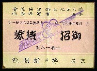 御大典記念納涼博覧会