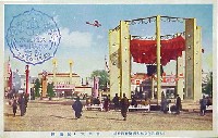 大礼記念京都大博覧会-絵葉書-22