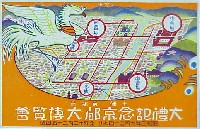 大礼記念京都大博覧会-絵葉書-3