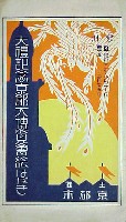大礼記念京都大博覧会-絵葉書-5