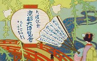 大礼記念京都大博覧会-絵葉書-6
