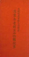 大礼記念京都大博覧会-パンフレット-4