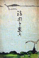 東亜勧業博覧会-ガイドブック-1