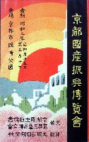 京都国産振興博覧会-ポスター-1