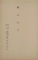 全国産業博覧会-絵葉書-1