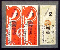 全国産業博覧会-入場券-1