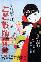 博覧会資料COLLECTION | 株式会社乃村工藝社 / NOMURA Co.,Ltd.