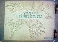 博覧会資料COLLECTION | 株式会社乃村工藝社 / NOMURA Co.,Ltd.