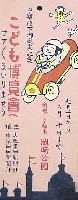 博覧会資料COLLECTION | 株式会社乃村工藝社 / NOMURA Co.,Ltd.