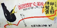 中外商業新報社創立50年記念産業文化博覧会