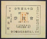 衛生大博覧会