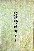 大大阪記念博覧会-絵葉書-7
